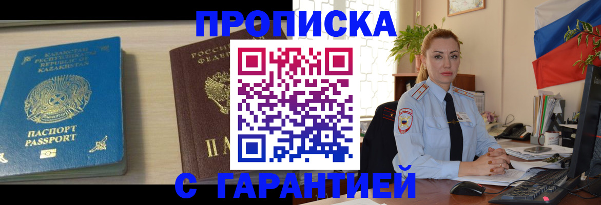 прописка от собственника в Гуково