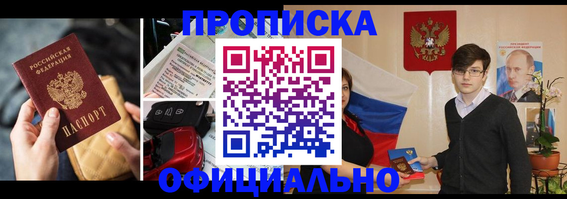 прописка штамп в Гуково