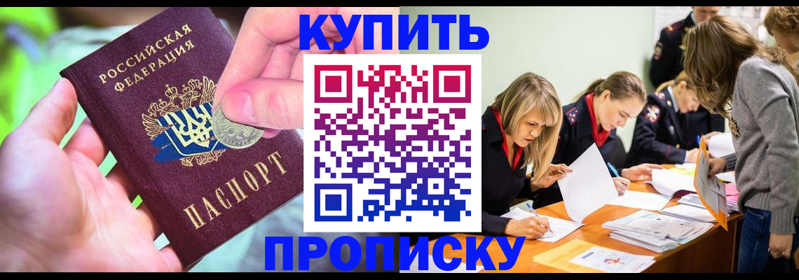 прописка в квартире в Гуково
