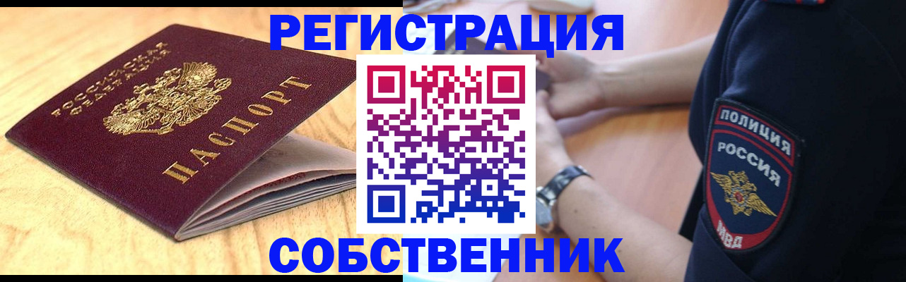 временная регистрация в квартире в Гуково