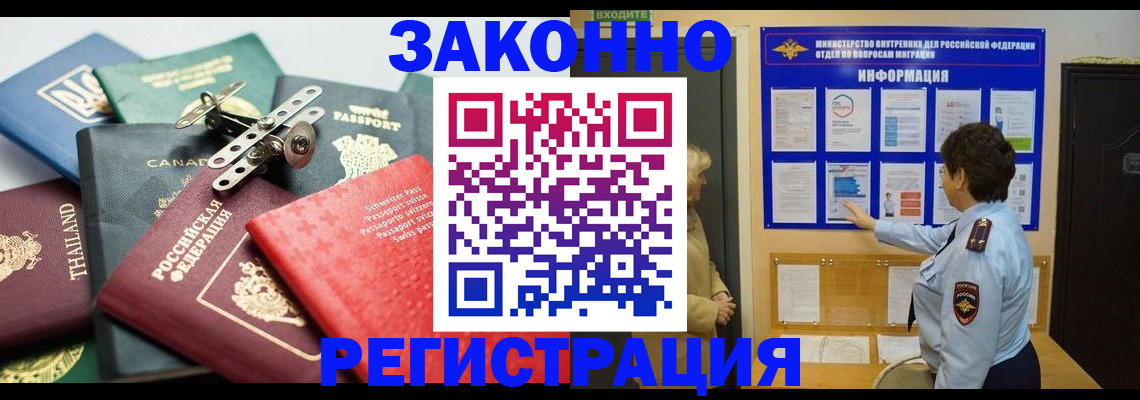прописка законно в Гуково