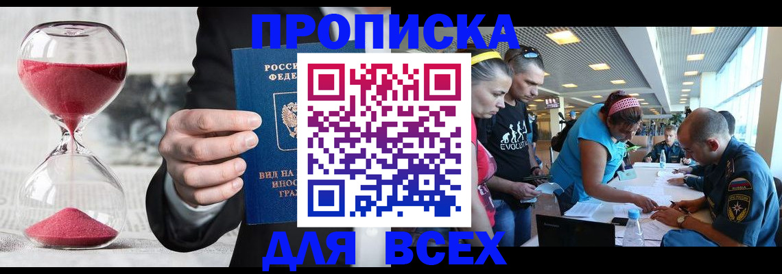 временная регистрация купить в Гуково