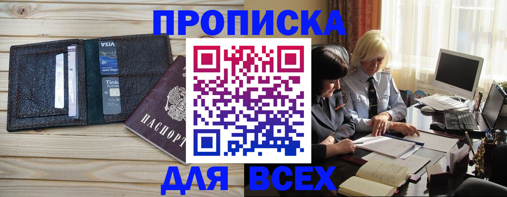 прописка регистрация в Гуково